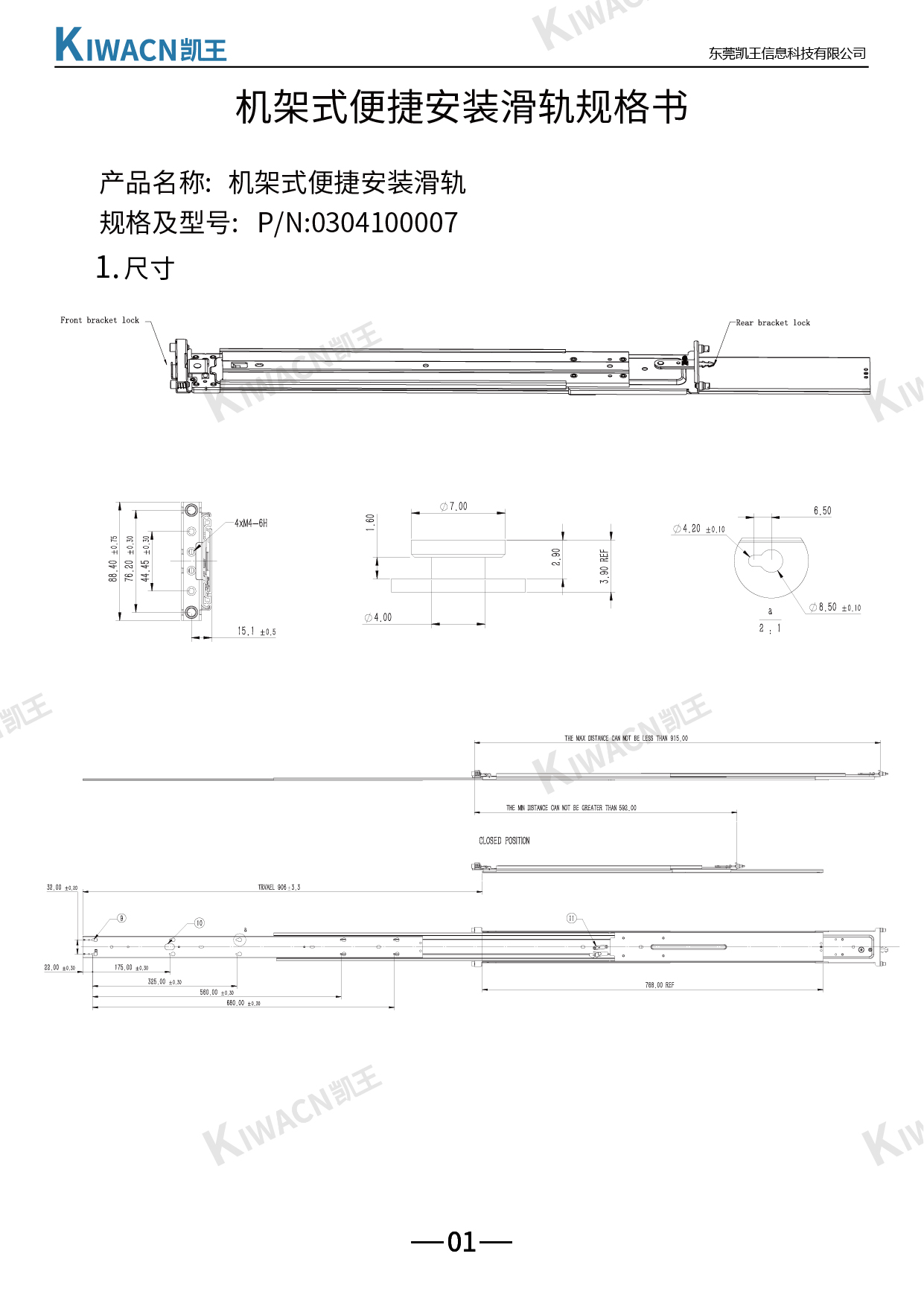 機械式滑軌安裝說明書(0304100007)_畫板 1.jpg